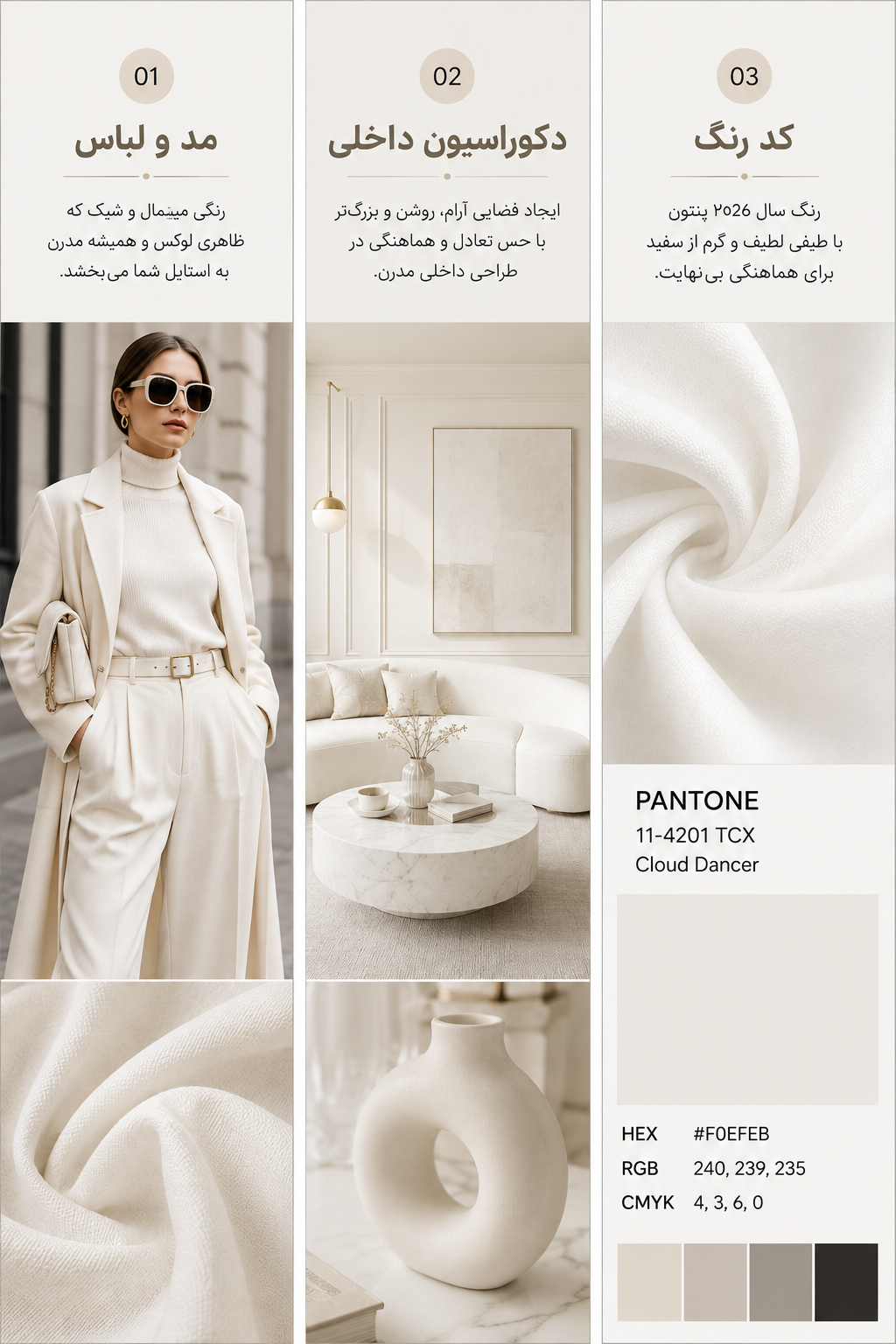 رنگ سال ۲۰۲۶؛ «Cloud Dancer» 